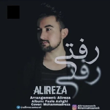 دانلود آهنگ افغانی علیرضا به نام رفتی