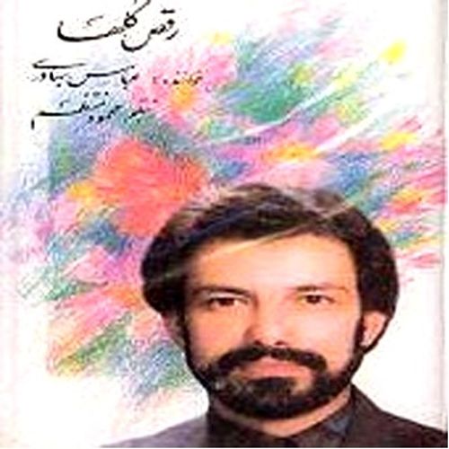عباس بهادری چتر مهر