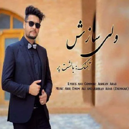 دانلود آهنگ افغانی ولی سازش به نام بالشت پر