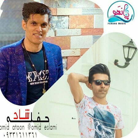 دانلود آهنگ بستکی امید آتون و امید اسلامی به نام حفله
