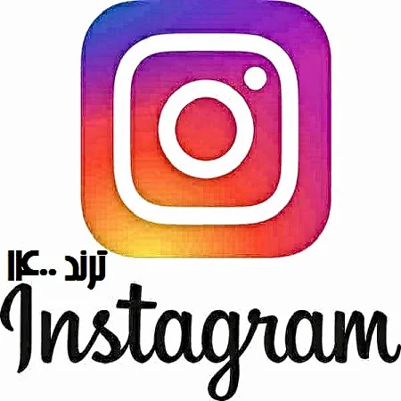 دانلود گلچین آهنگ های اینستاگرامی ترند 1400