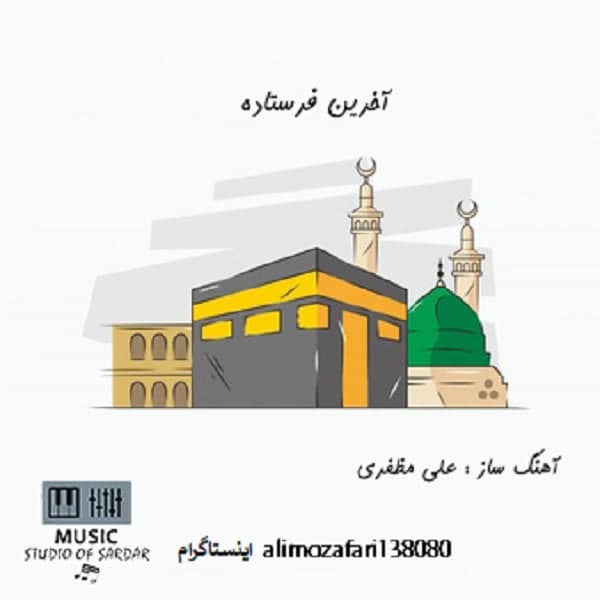 علی مظفری آخرین فرستاده