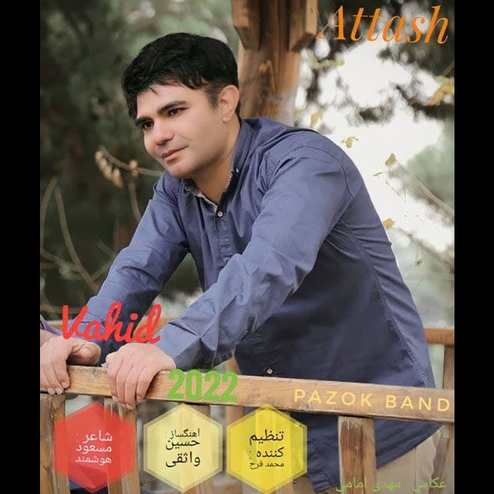 گروه پازوک بند عطش