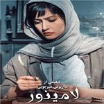 دانلود آهنگ تیتراژ فیلم سینمایی لامینور