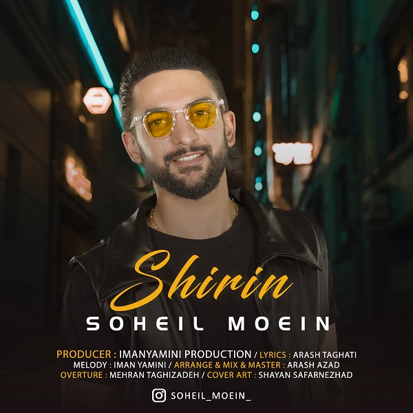 سهیل معین شیرین