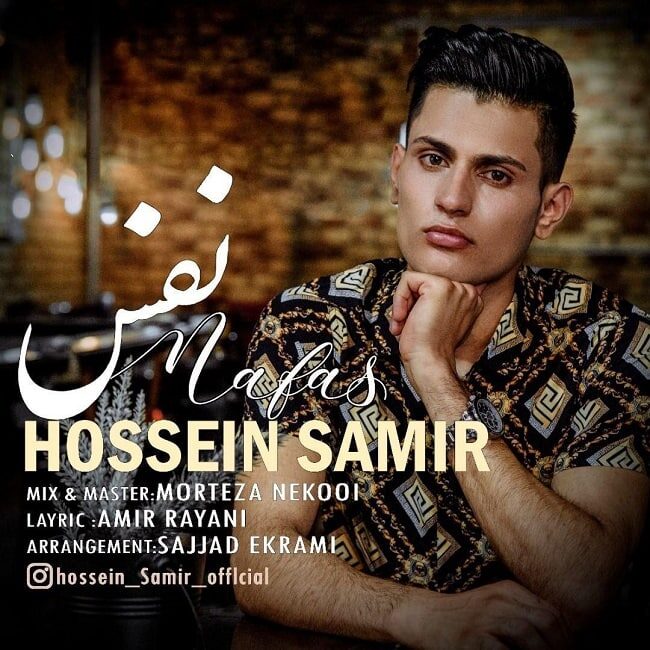 حسین سمیر نفس