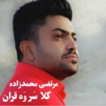 دانلود آهنگ کرمانجی مرتضی محمدزاده به نام گلا سر وه قران