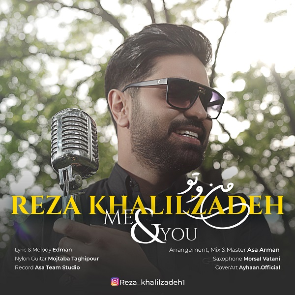 رضا خليل زاده من و تو