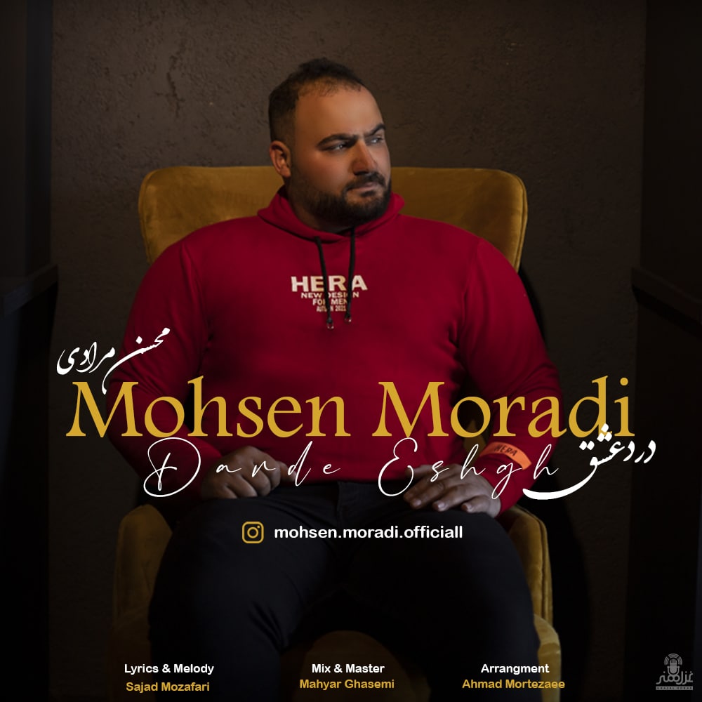 محسن مرادی درد عشق
