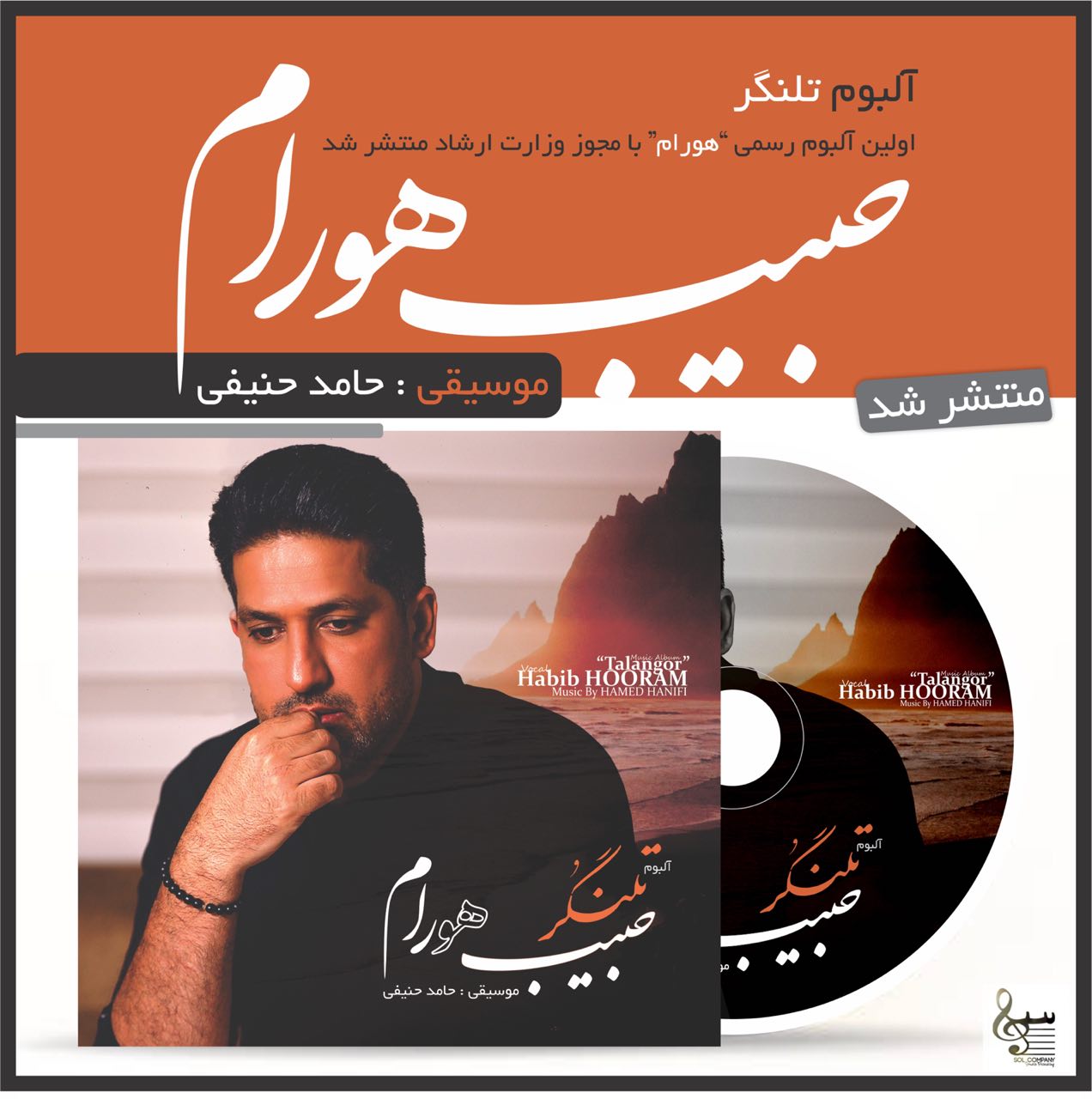 حبیب هورام تلنگر