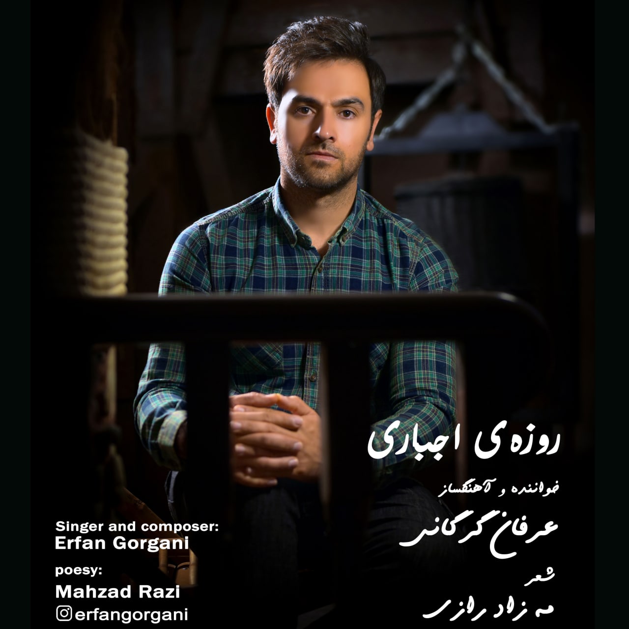 عرفان گرگانی روزه ی اجباری