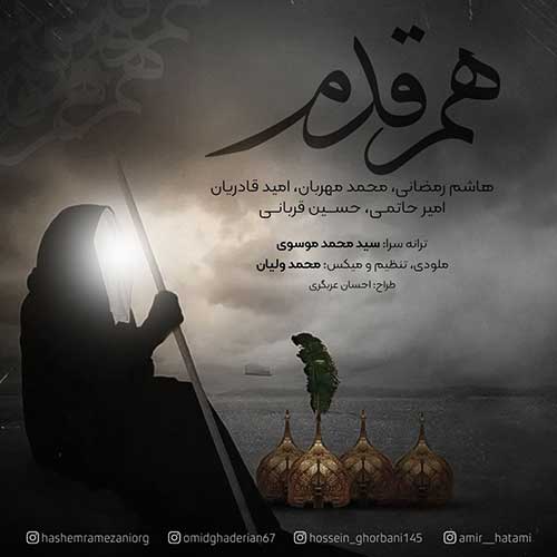 هاشم رمضانی و امید قادریان و حسین قربانی و امیر حاتمی و محمد مهربان هم قدم