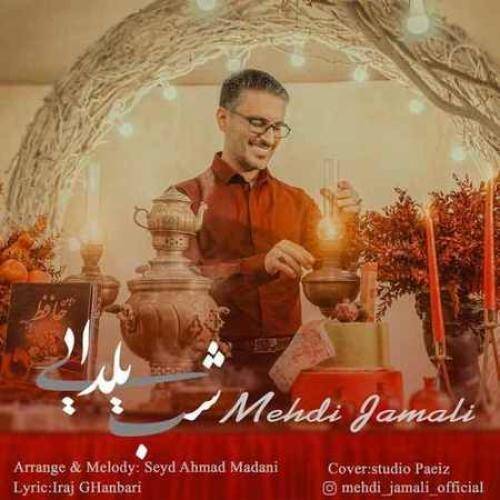 دانلود آهنگ شب يلدا مهدي جمالي