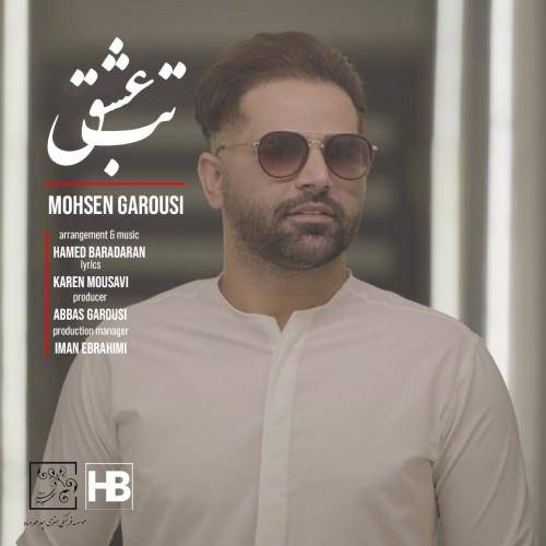دانلود آهنگ تب عشق محسن گروسی 