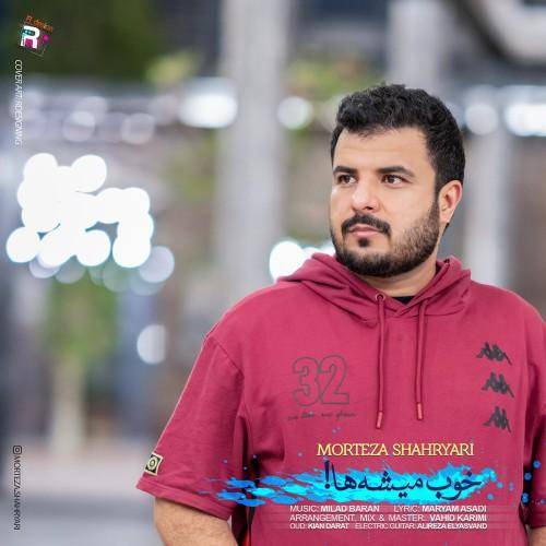 دانلود آهنگ خوب میشه مرتضی شهریاری 