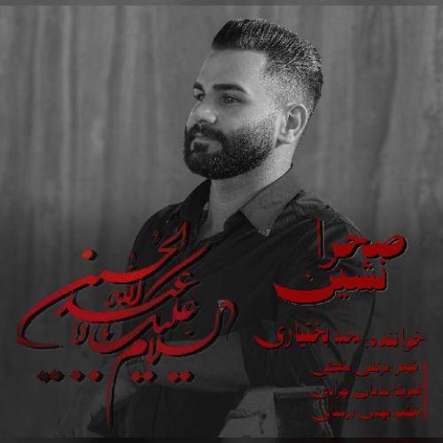 دانلود آهنگ صحرا نشین محمد بختیاری