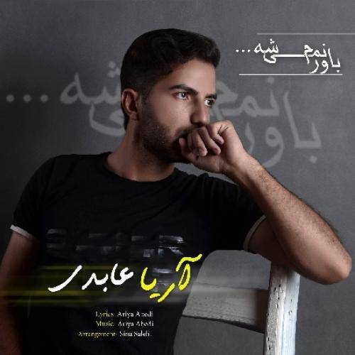 دانلود آهنگ باورم نمیشه آریا عابدی