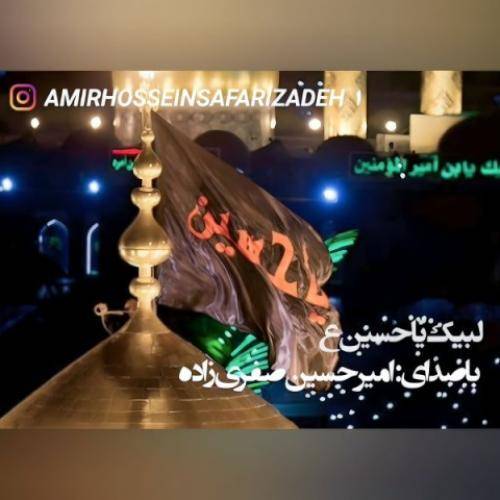 دانلود آهنگ لبیک یا حسین امیرحسین صفری زاده
