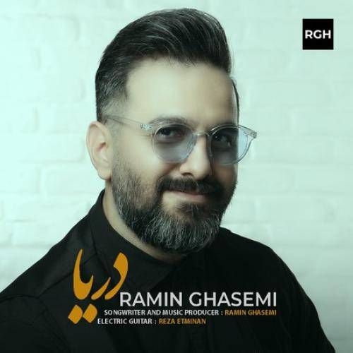 دانلود آهنگ دریا رامین قاسمی