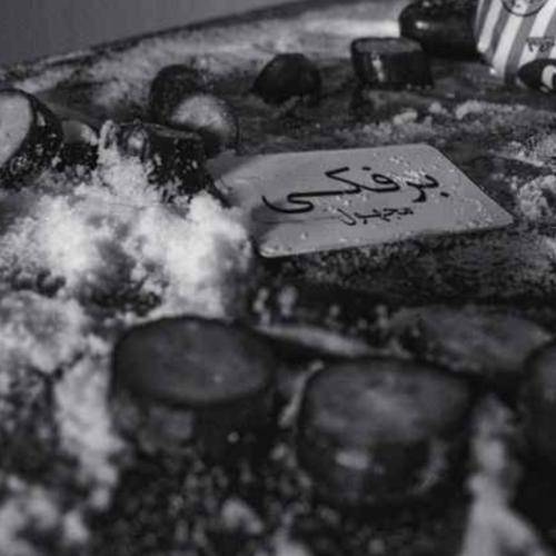 دانلود آهنگ برفکی مجهول 