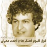 دانلود فول آلبوم آهنگ های احمد معینی (قدیمی)