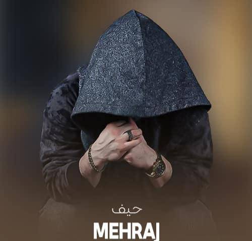 دانلود آهنگ حیف مهراج