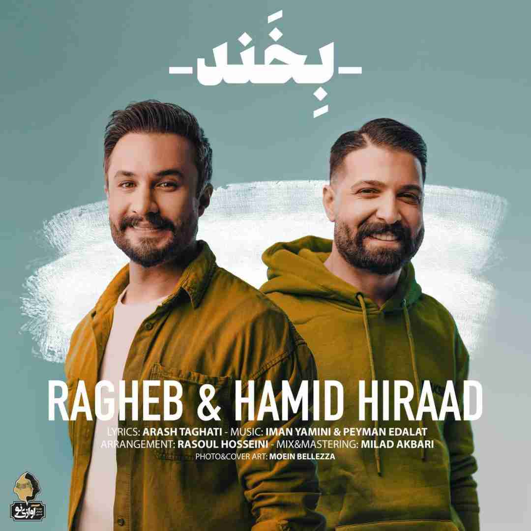 دانلود آهنگ بخند راغب و حمید هیراد