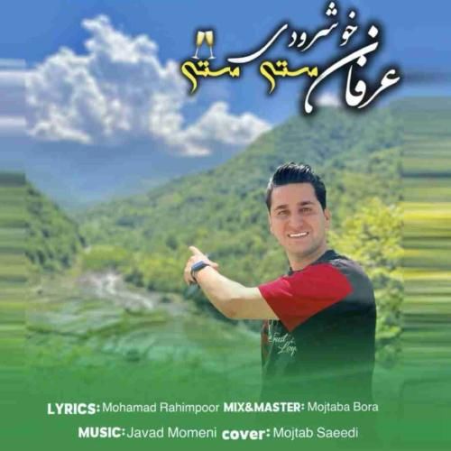 آهنگ مستی مستی عرفان خوشرودی
