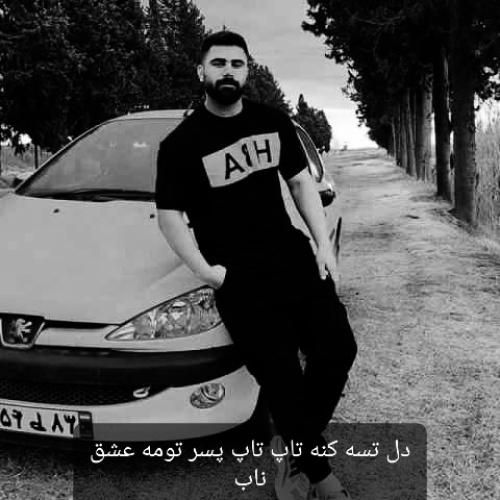 آهنگ دل تسه کنه تاپ تاپ پسر تومه عشق ناب جواد احمدی