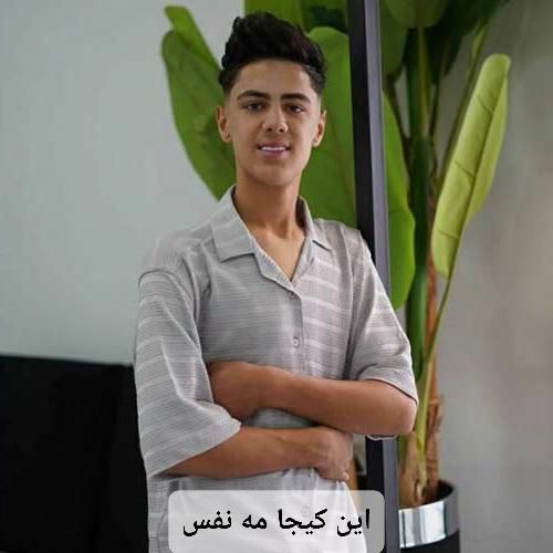 ریمیکس این کیجا مه نفس حسن قدمی