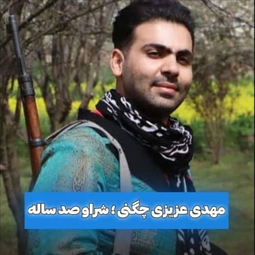آهنگ شراو صد ساله مهدی عزیزی چگنی