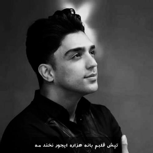 آهنگ تپش قلبم بانه هزاره ایجور نخند مه شهاب فالجی