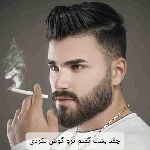 آهنگ چقد بشت گفتم نرو گوش نکردی مروان قنبری
