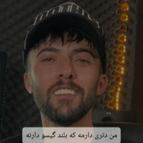 آهنگ من دتری دارمه که بلند گیسو دارنه عبدالله حسین زاده