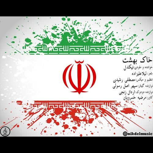 دانلود آهنگ خاک بهشت نیکدل