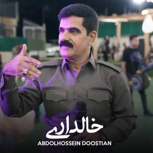 آهنگ خالداری عبدالحسین دوستیان