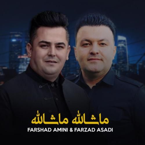 آهنگ ماشالله ماشالله فرشاد امینی و فرزاد اسدی