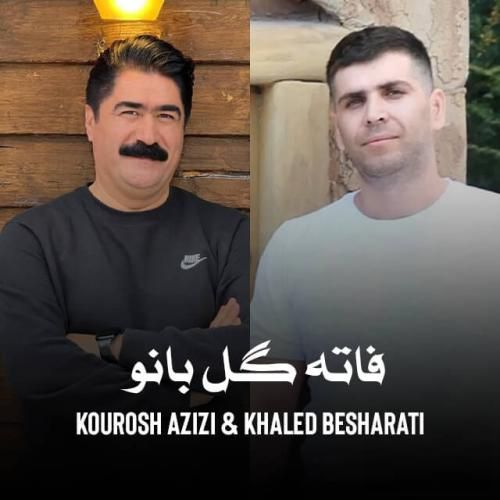 آهنگ فاته گل بانو کوروش عزیزی و خالد بشارتی