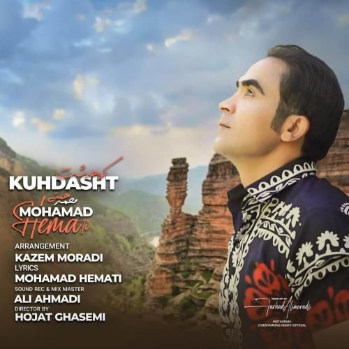 آهنگ کوهدشت محمد همتی