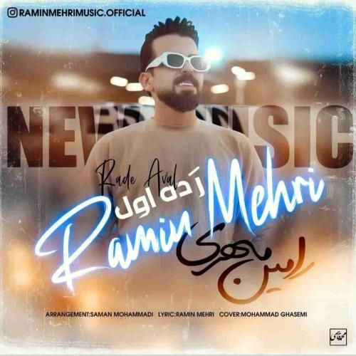 آهنگ رده اول رامین مهری