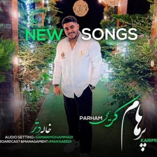 آهنگ خاله‌ دتر پرهام کریمی