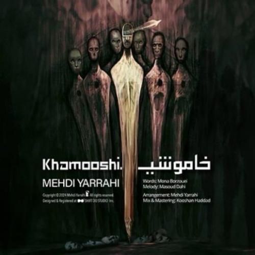 دانلود آهنگ خاموشی مهدی یراحی