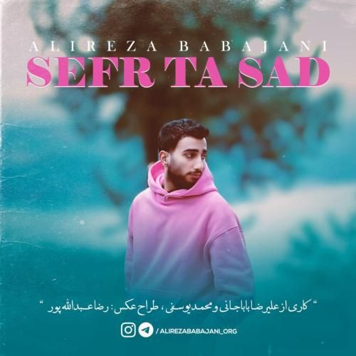 دانلود آهنگ صفر تا صد علیرضا باباجانی