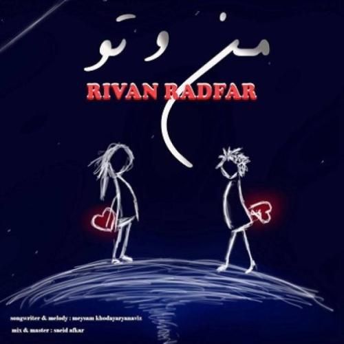 دانلود آهنگ من و تو ریوان رادفر