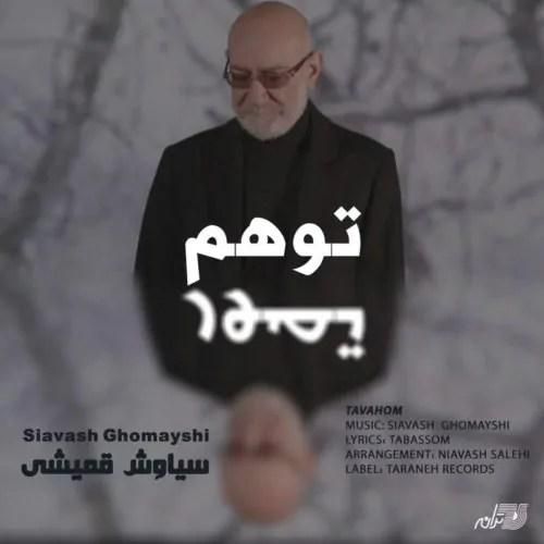 دانلود آهنگ توهم سیاوش قمیشی