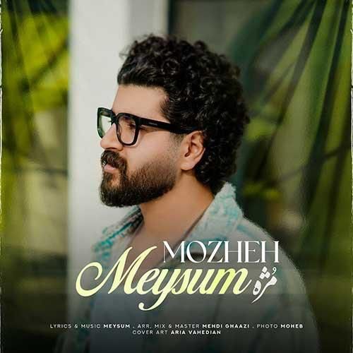 دانلود آهنگ مژه میثام
