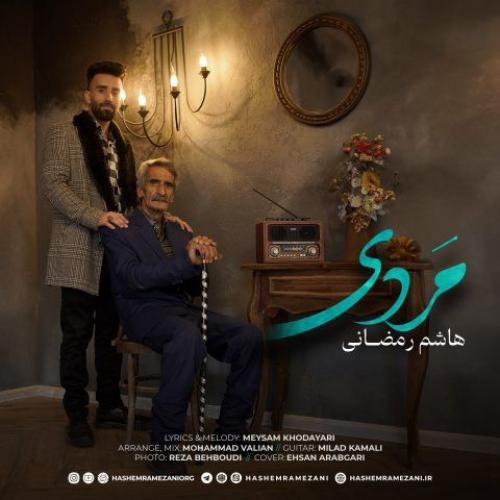 دانلود آهنگ مردی هاشم رمضانی