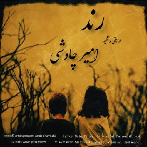 دانلود آهنگ رند امیر چاوشی