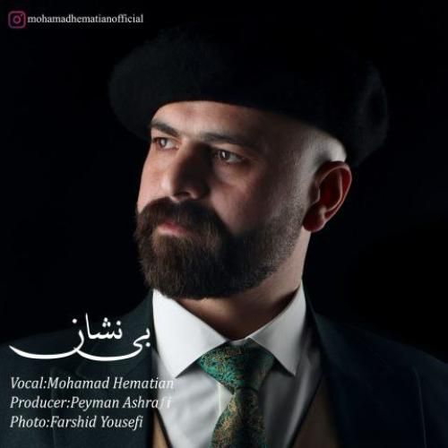 دانلود آهنگ بی نشان محمد همتیان