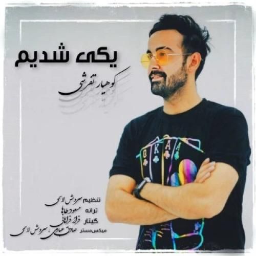 دانلود آهنگ یکی شدیم کوهیار تفرشی